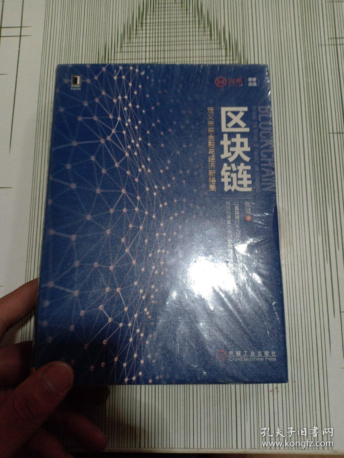 区块链金融经济报道题目(区块链金融产业全景及趋势报告) 区块链金融经济报道题目(区块链金融产业全景及趋势报告)