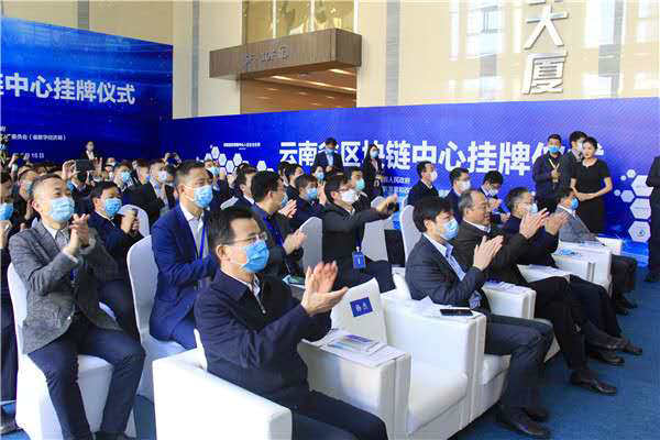 云南省区块链技术(云南省区块链产业发展规划) 云南省区块链技术(云南省区块链产业发展规划)