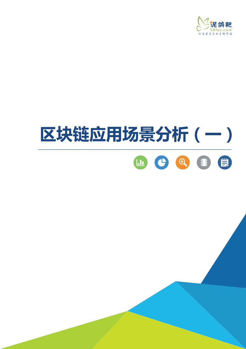 区块链与产业场景分析(区块链产业布局包括哪些) 区块链与产业场景分析(区块链产业布局包括哪些)