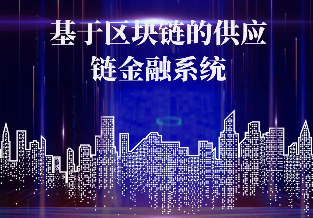 区块链供应链概念股龙头(区块链+供应链领域的应用)