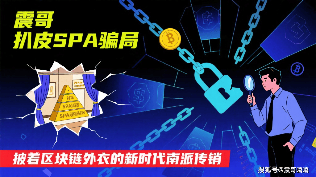 揭秘区块链骗局视频下载(揭秘区块链骗局视频下载安装)