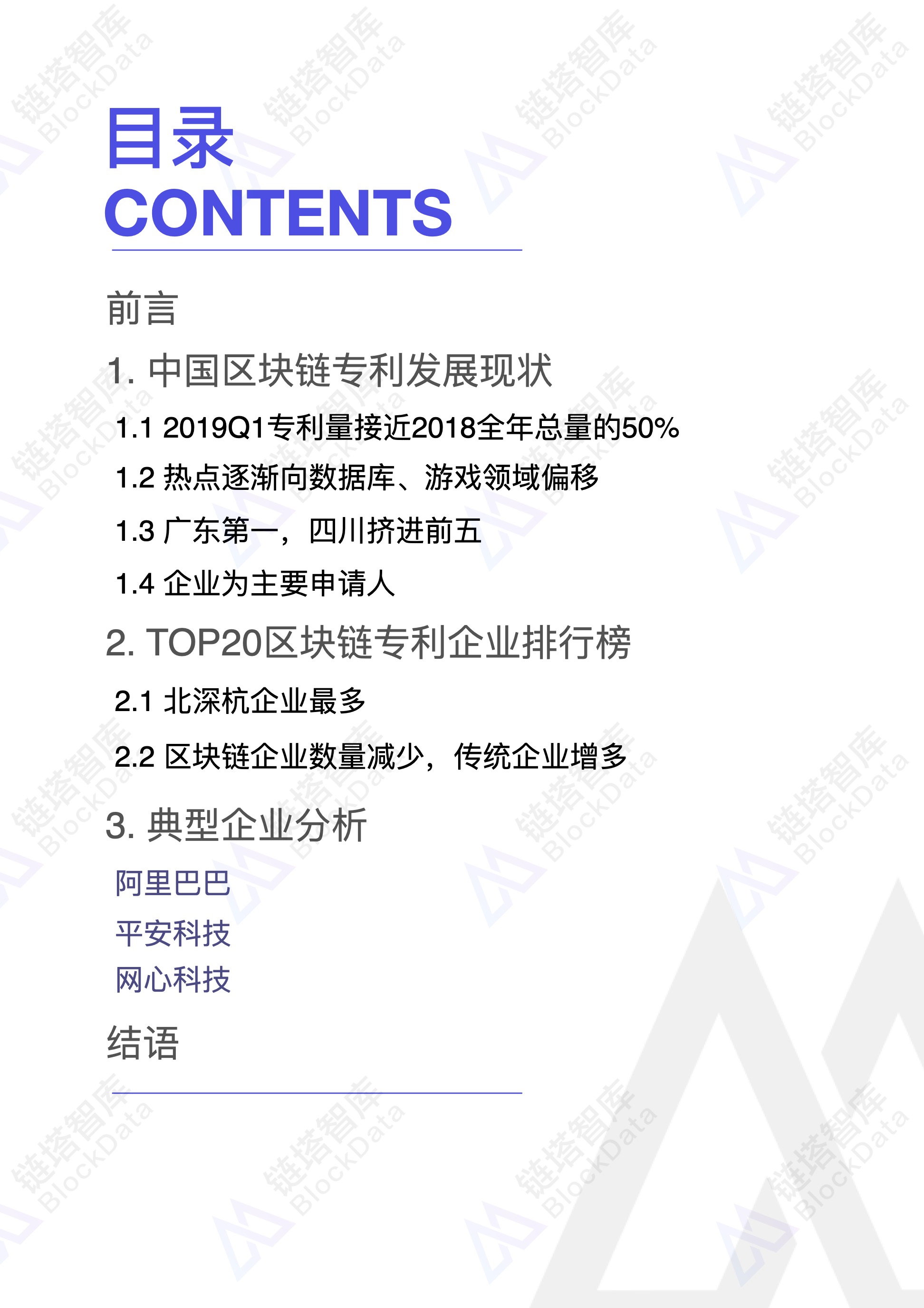 中国区块链企业专利对比(中国区块链专利技术公司排名)