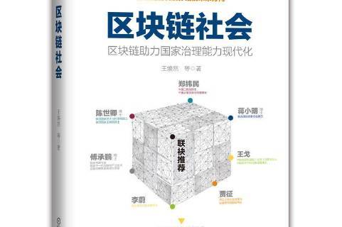 区块链社区治理方案建议(区块链在社会治理领域的运用)