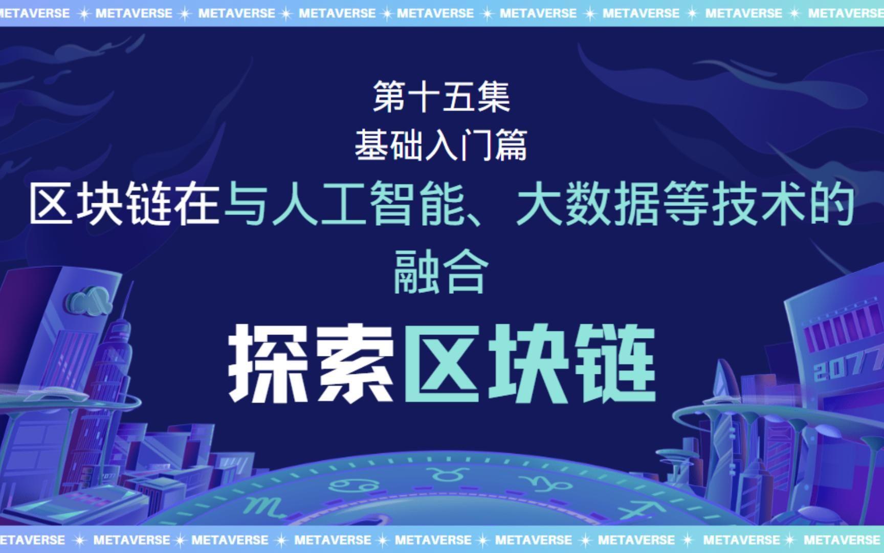 人工智能区块链教育(人工智能和区块链的心得体会) 人工智能区块链教育(人工智能和区块链的心得体会)