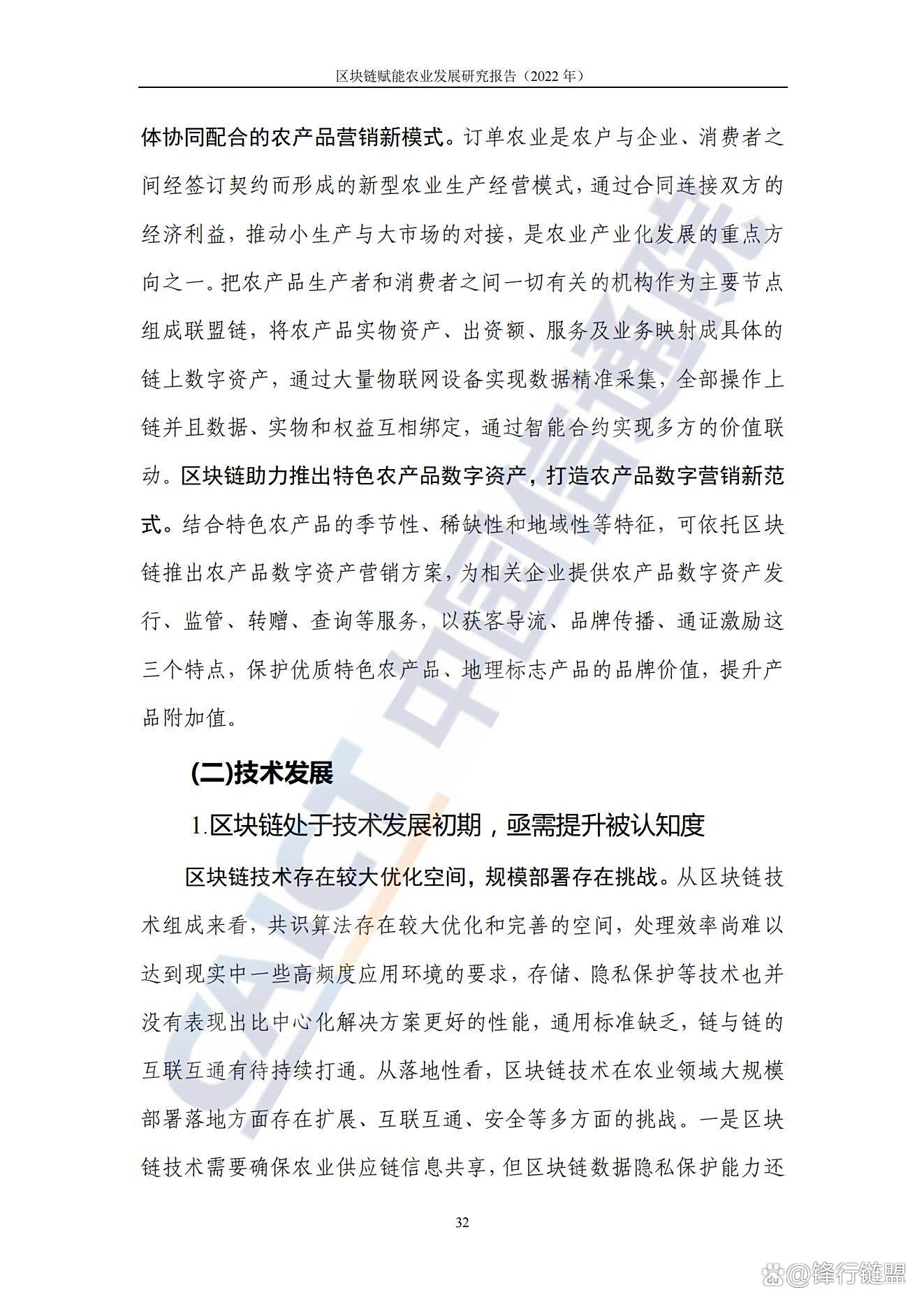 区块链应用发展研究报(区块链应用发展研究报告怎么写)