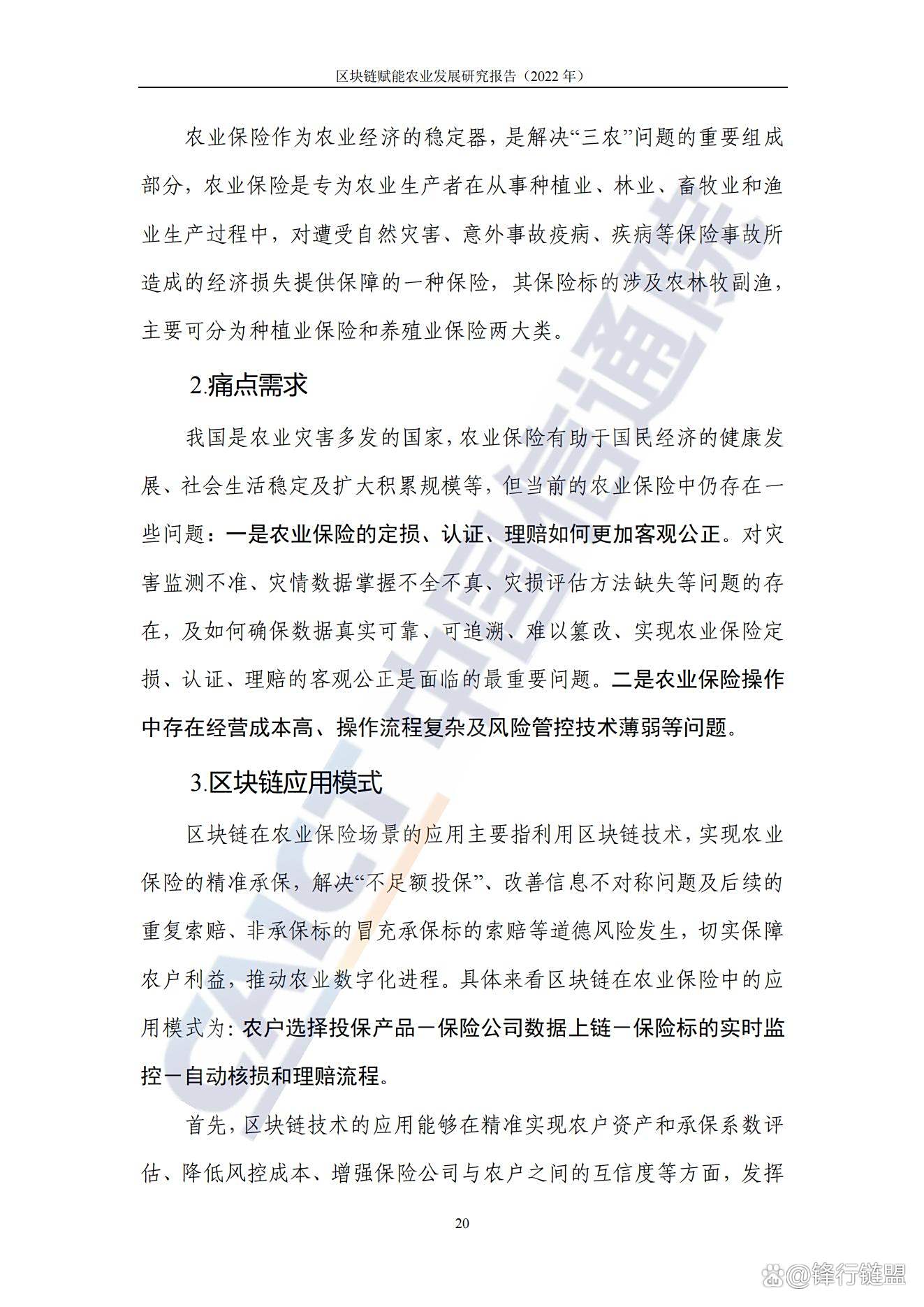 中国区块链农业保险发展(中国区块链农业保险发展历程) 中国区块链农业保险发展(中国区块链农业保险发展历程)