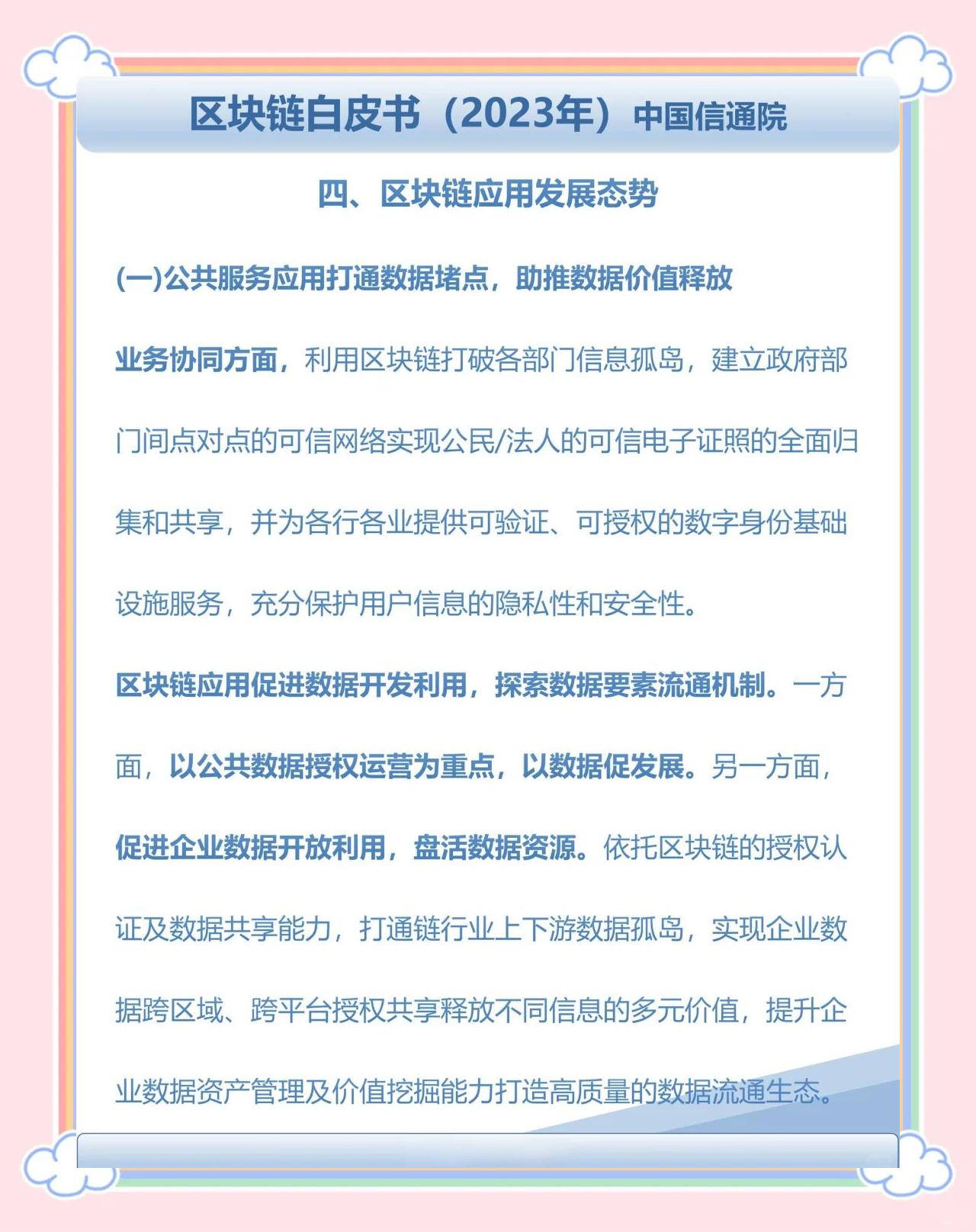 区块链政策制定的原则(区块链政策文件) 区块链政策制定的原则(区块链政策文件)