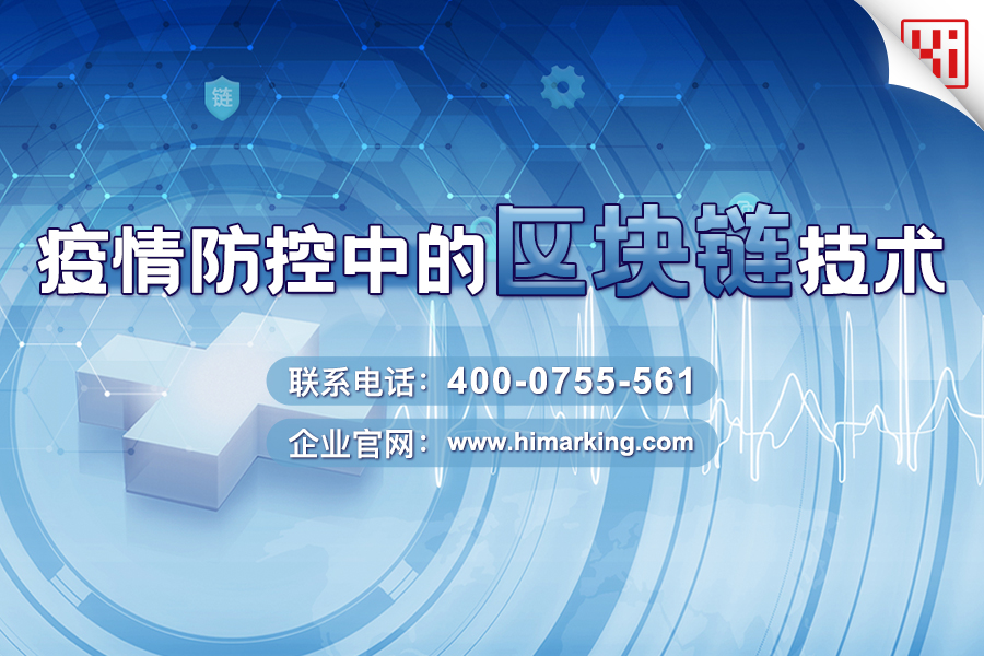 区块链疫情防控系统(区块链在疫情中的作用) 区块链疫情防控系统(区块链在疫情中的作用)