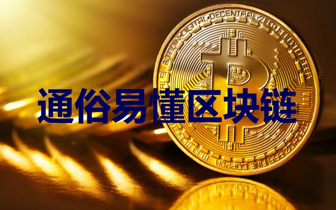 刘国栋谈区块链(刘国栋是什么关系)