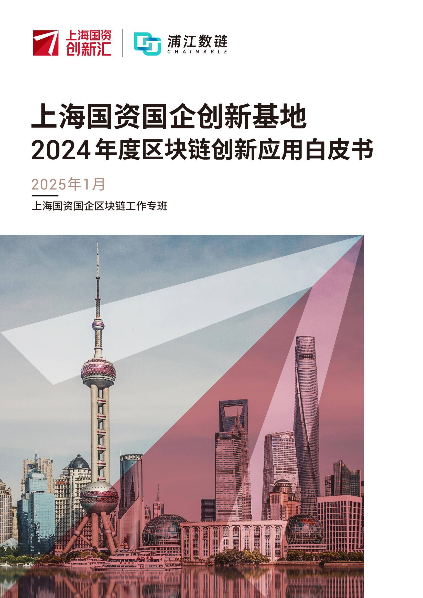 区块链业务创新案例征集(2021全球区块链创新应用示范案例集) 区块链业务创新案例征集(2021全球区块链创新应用示范案例集)