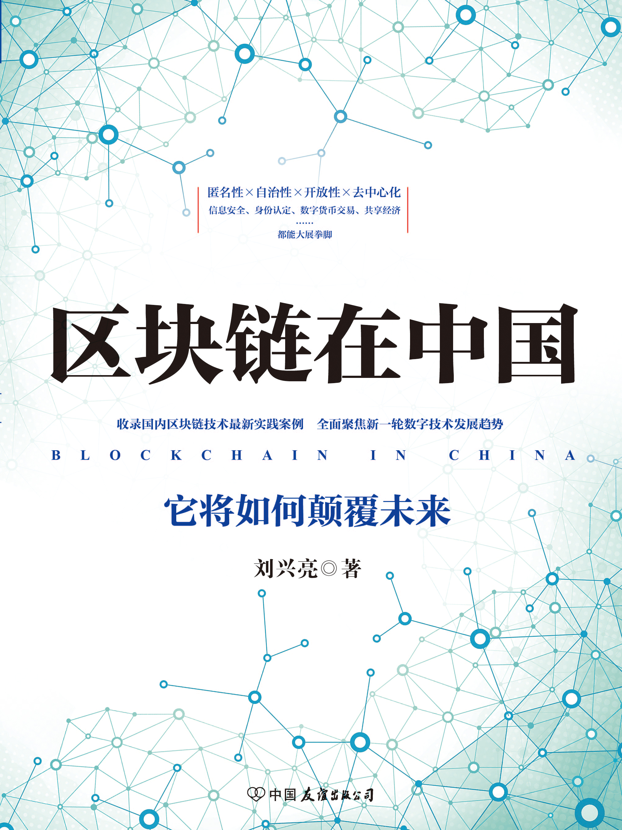 芯片中的区块链id(区块链和芯片版图设计技术)