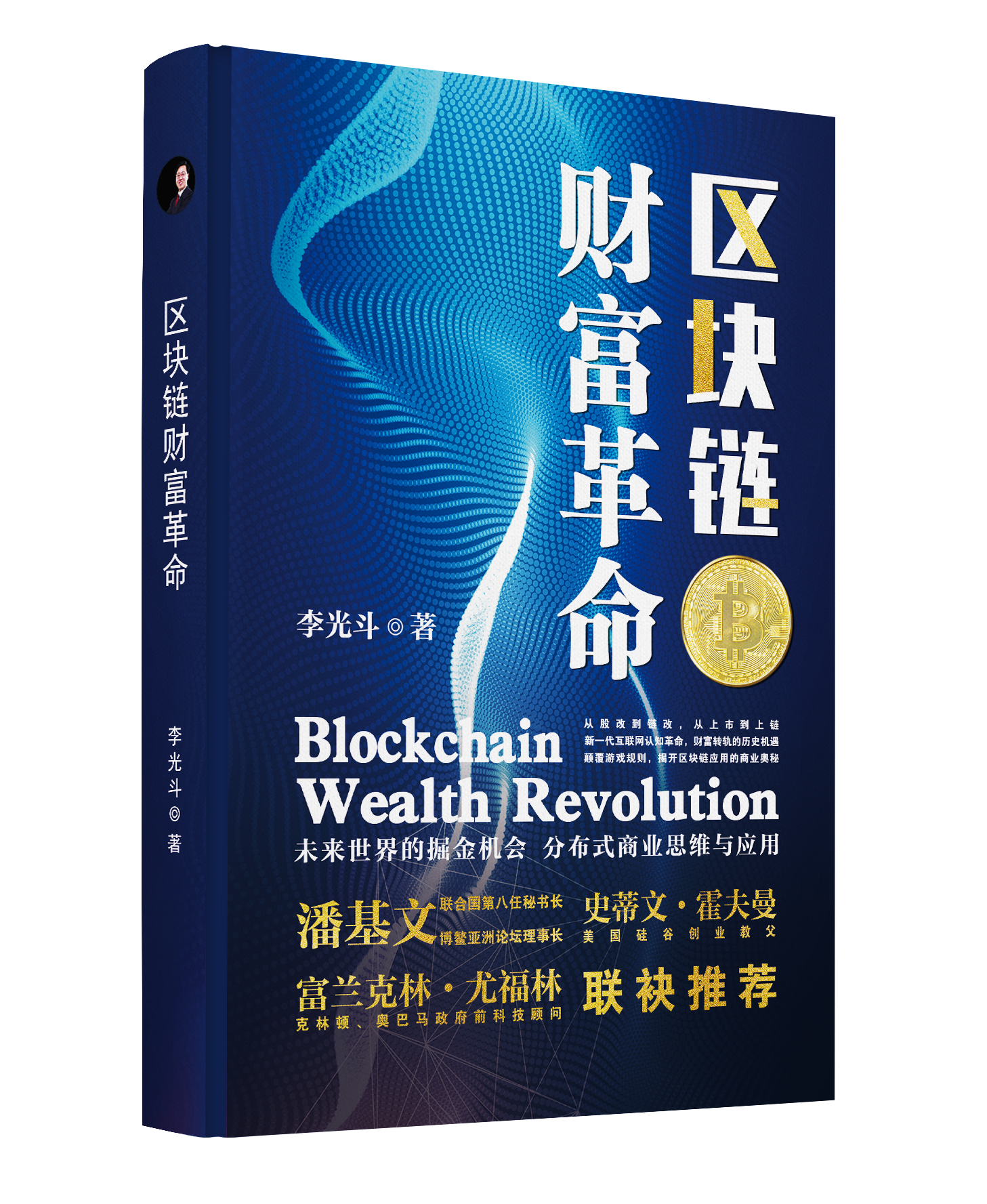 区块链新时代的革命(区块链革命 在线阅读)