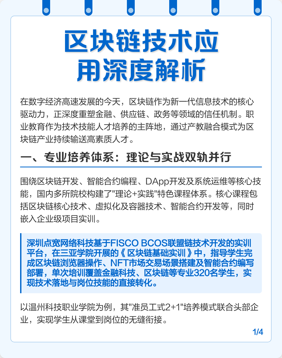 区块链技术与理论解析(区块链技术原理与应用心得体会)