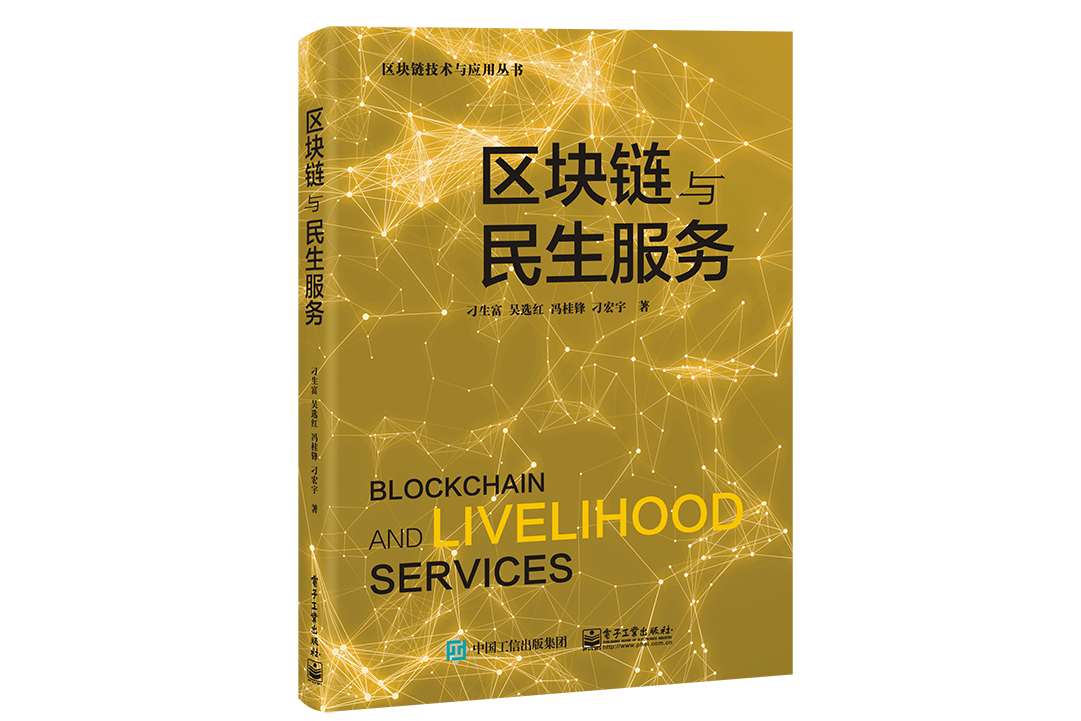 民生领域怎么用区块链(民生领域怎么用区块链交易)