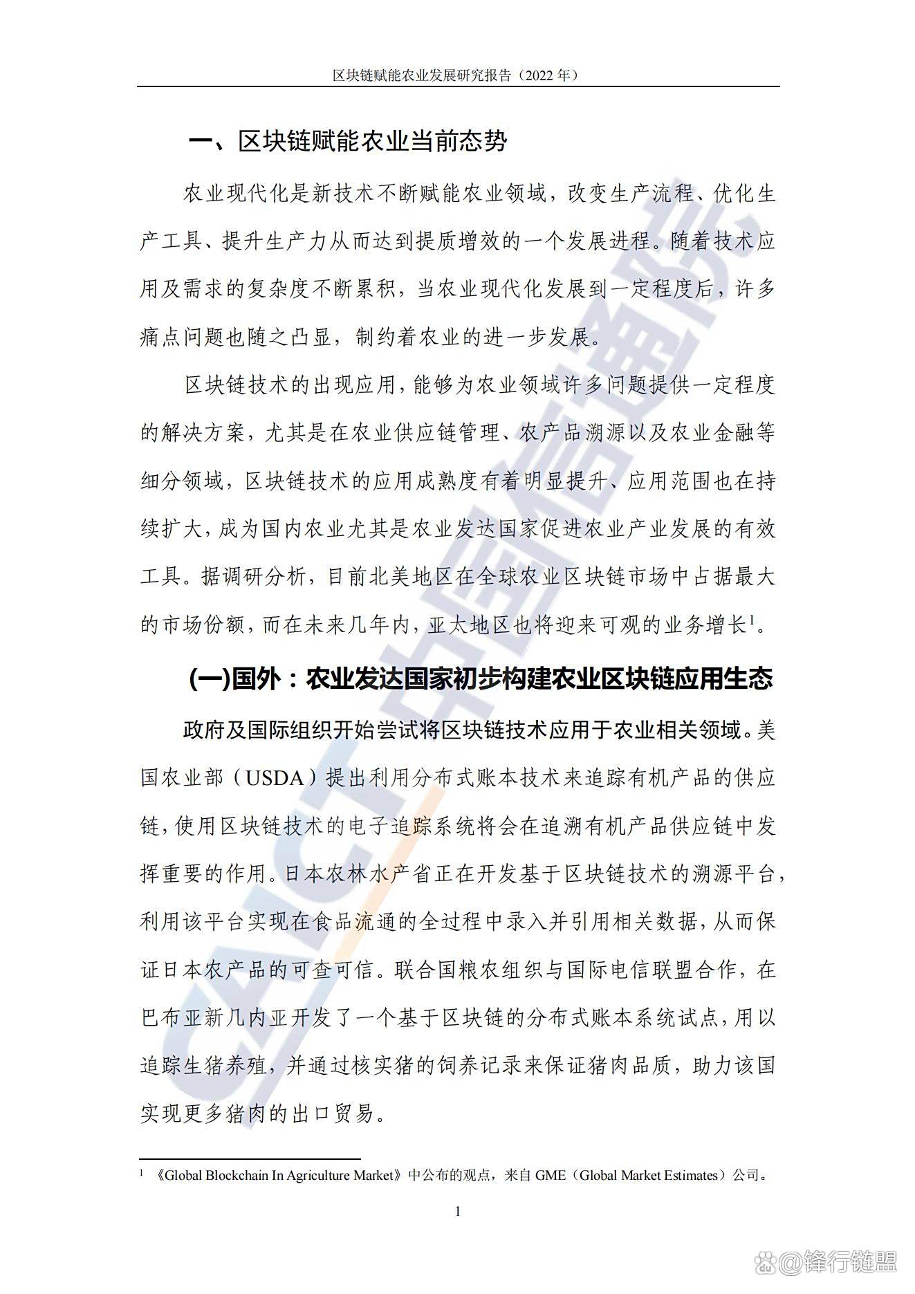农业区块链缺点分析(区块链在农业领域的应用主要集中在哪些方面)