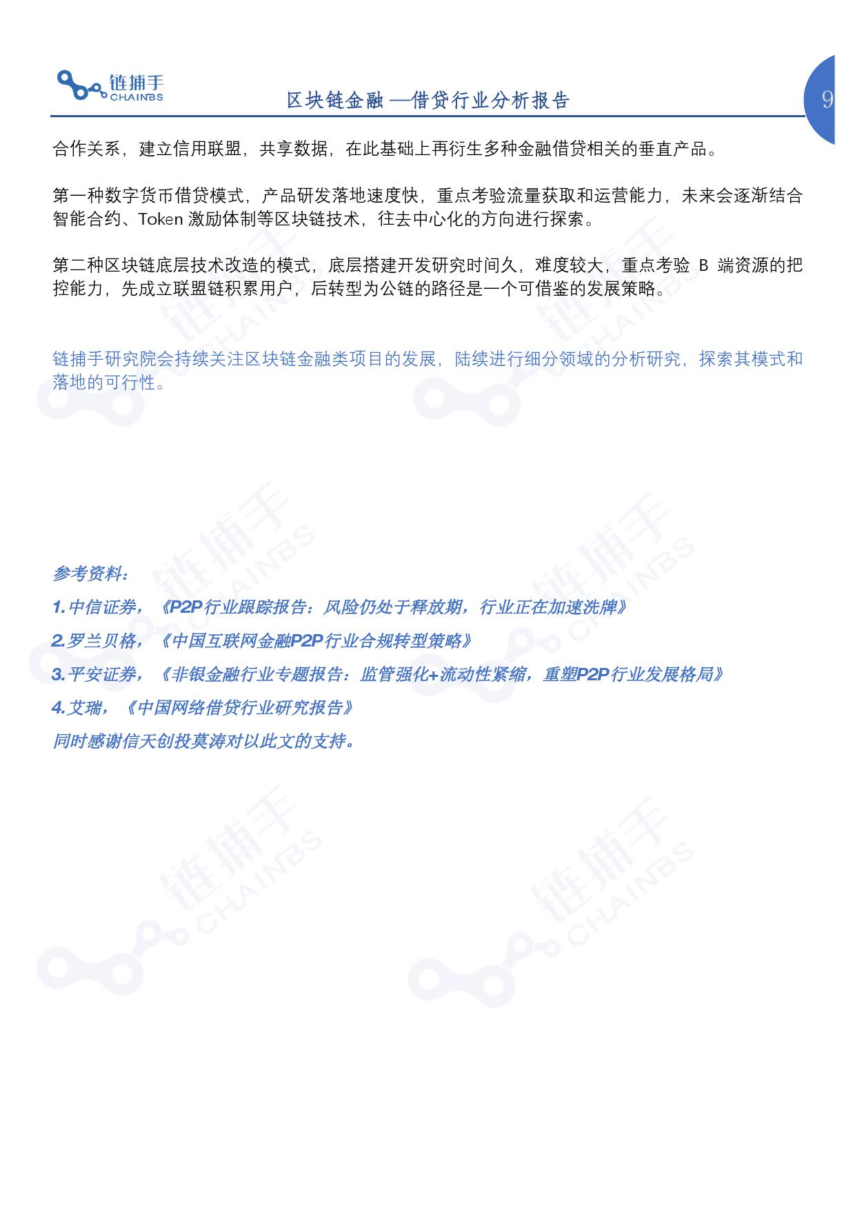 区块链金融模式分析论文(区块链金融模式分析论文题目)